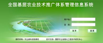 全國(guó)基層農(nóng)業(yè)技術(shù)推廣體系管理信息系統(tǒng) 登錄與高效推廣指南